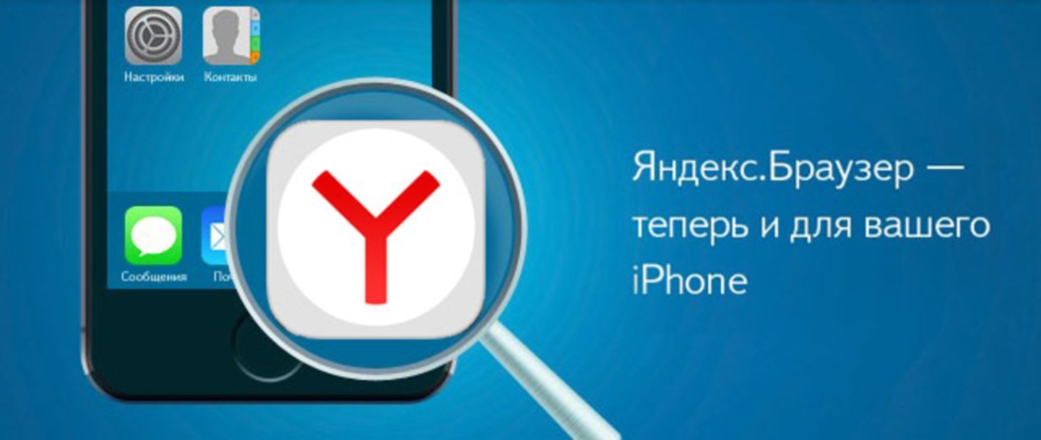 Yandex iOS