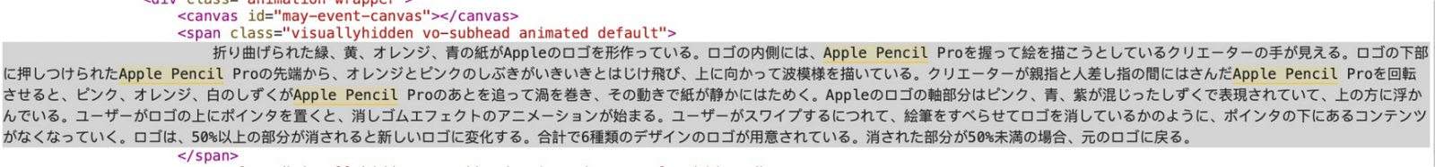 Código hallado en la pagina web de Apple en Japón