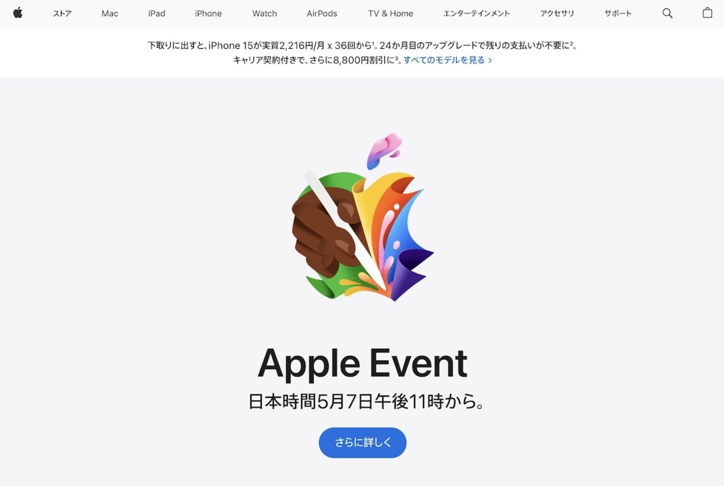 Apple.com en Japón
