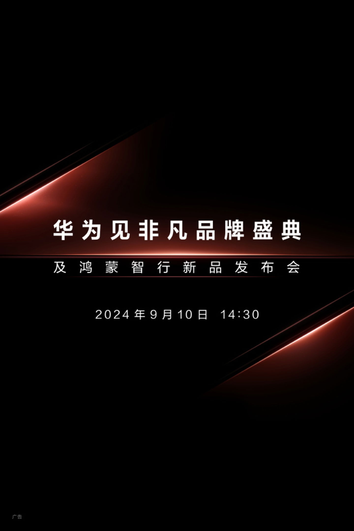 Invitación de Huawei a su evento del 10 de septiembre